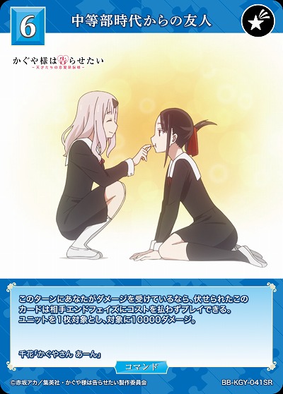 中等部時代からの友人 【BB-KGY-041SR】